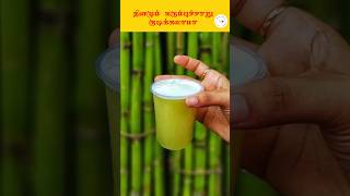 தினமும் கரும்புச்சாறு குடிக்கலாமா   summer summerdrink  Dr Sagul R Mugunthan [upl. by Nana]