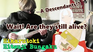 Heike monogatari OP cover by descendant of the Heike♥HikarutokiHitsujibungaku 平家物語 羊文学 光るとき ギター カバー [upl. by Aronow]