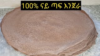 ኣሰራርሓ እንጀራ ጣፍእንጀራ ጣፍInjera Teff Recipe How to make 100 teff enjera [upl. by Evania]