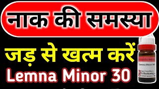 Lemna Minor Homeopathy  Lemna Minor 30 benefits in Hindi  lemna Minor 2001M Homiyopathic Medicine [upl. by Parrie]