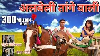 ALBELE TANGE WALE  LAMBA HAI MADAM LAMBA  RAHUL BALIYAN  KMC FILMS [upl. by Aikemot]