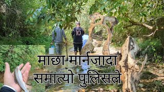 माछा मार्न जादा पर्यो लफदा macha vanda thulo भ्यागुता। machha marfa bhetyo aabases [upl. by Omrellug237]