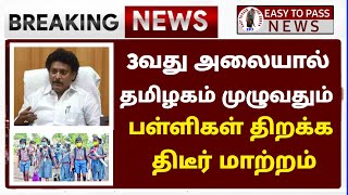 🔴BREAKINGSchool Closing News Official  TN School Reopen Latest Update Tamilnadu School News Today [upl. by Anha]