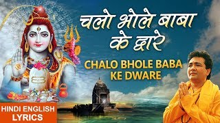 Mahashivratri Special 2019 I Chalo Bhole Baba ke Dware I Lyrical Video HARIHARAN Shiv Aaradhana [upl. by Tillinger]