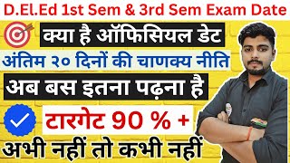 DELEDपरीक्षा फॉर्म DELED 1st semester exam date deled 3rd semester exam date deled exam date [upl. by Messere208]