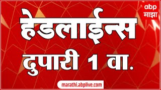 ABP Majha Marathi News Headlines 01 PM TOP Headlines 01 PM 12 May 2024 [upl. by Eimrej]