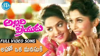 Allari Priyudu Full Songs  Aho Oka Manasuku Song  Rajashekar  Ramya Krishna Madhu Bala [upl. by Eiro]