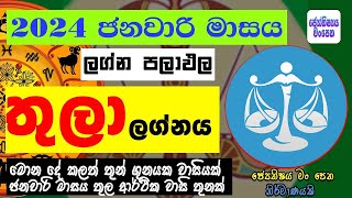 තුලා ලග්නය 2024 ජනවාරි ලග්න පලාඵල January Thula Lagnaya Astrology Lagna Palapala [upl. by Gnouhp]