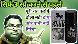 STUD 5000 delay spray How to Uses in Hindi  Lidocain ip 10 Spray Use  Dose  Side effect Benifit [upl. by Ttirb]