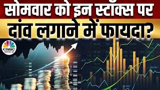 Weekly Top Picks किस Sector और Share में लगाएं अब पैसा बाजार में कहां है दमदार कमाई का मौका [upl. by Ajiak512]