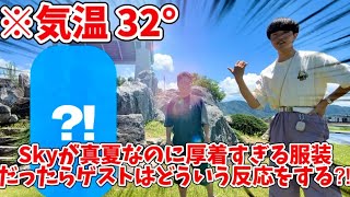 【ドッキリ】Skyが予定時刻より遅れてきたらてんてんはどういう反応をするのか検証‼︎そして遅れてやってきたSkyが真夏なのに厚着すぎる服装だったらてんてんはどういう反応をするのかドッキリ‼︎ [upl. by Aliuqa918]