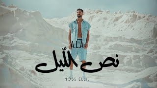 ALA  Noss Ellil Official Music Video [upl. by Stoller]