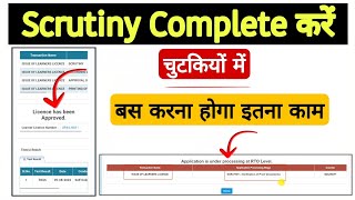 Learning License ki Scrutiny kaise Complete Kare  Reupload Document  Application Under Procces [upl. by Annahsirhc]