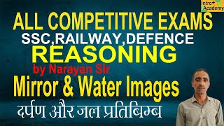 All Competitive Exams  Reasoning By Narayan Sir  Mirror amp Water Images  दर्पण एवं जल प्रतिबिम्ब [upl. by Ideih]