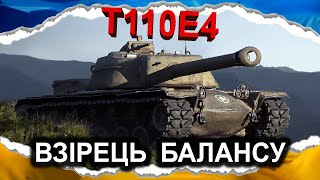 T110E4 — КАПІТАН АМЕРИКА НА ПЕНСІЇ гайд 2024 wotua CrayfishD [upl. by Kristel]