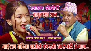 भाइरल सरिता बाजेले कोरली ताके पछि हङ्गामा Live Dohori  Sarita Baje Vs Roshani NeupaniKismat En [upl. by Kenward]