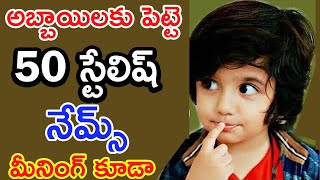 Lucky Names For Baby Girls  అమ్మాయిలకు పెట్టె అదిరిపోయే పేర్లు  baby girl names 2024  ‪ [upl. by Elreath]