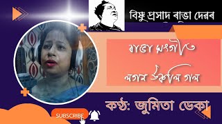 Logon Ukoli Gol  Bishnu Prasad Rabha Sangeet by Jumita Deka [upl. by Trelu169]