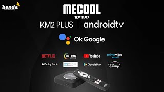 MECOOL KM2 Plus סטרימר [upl. by Hartzell238]