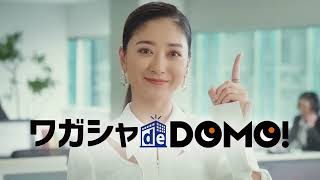 採用管理システム「ワガシャ de DOMO」 WebCM 「そのつら～い人材採用の頭痛に」篇 [upl. by Eelimaj]