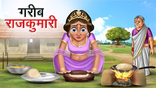 गरीब राजकुमारी  GAREEB RAJKUMARI  HINDI KAHANIYA  HINDI STORIES [upl. by Faletti599]