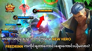 တအားမာပြီးသွေးတက်ကြမ်းမဲ့ New Hero Fredrinn ကကိုင်ရတာကောင်းရောကောင်းပါ့မလား  Fredrinn Review [upl. by Justus]