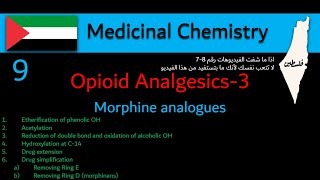 Opioid Analgesics3 9 Morphine analogues1  Medicinal chemistry بالعربي [upl. by Yenruoj779]