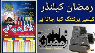 Ramzan Calendar 2024  How To Print  GTO Heidelberg Machine Pakistan [upl. by Amari733]