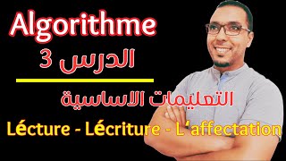 شرح algorithme بكل سهولة وبدون تعقيدات الدرس 3  algorithme de base [upl. by Nirek194]