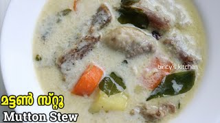 ക്രിസ്തുമസിന് ഒരു കിടിലൻ സ്‌റ്റൂ  Kerala Style Mutton Stew  Mutton Ishtu  Mutton Stew Malayalam [upl. by Navetse275]