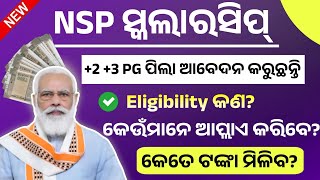 National Scholarship Apply।NSP Scholarship Eligibility। Government Of India Scholarship Apply online [upl. by Penelopa]