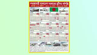 Bangladesh Government Calendar 2022  সরকারি ক্যালেন্ডার ২০২২ ও ছুটির তালিকা  Holiday Calendar 2021 [upl. by Yral]