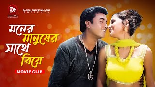 মনের মানুষের সাথে বিয়ে  Manna  Rachna Banerjee  Sotter Bijoy  Bangla Movie Scene [upl. by Pearse429]