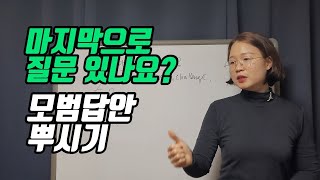 면접보고 마지막에 이 질문 꼭 하세요 면접꿀팁 [upl. by Brownson]