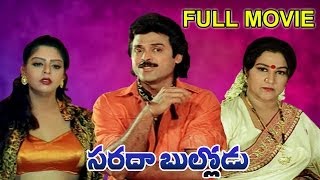 Sarada bullodu Full Length Telugu Movie  VenkateshNagma [upl. by Aonian]