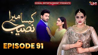 Kaisa Mera Naseeb  Episode 91  Namrah Shahid  Waqas Sattar  MUN TV Pakistan [upl. by Nylesaj]