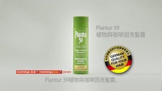 Plantur 39 深受40歲以上女仕歡迎  Hong Kong [upl. by Parrish203]