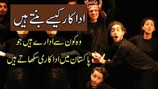 How to become actor in pakistan  Actor kasy bana jai  Actor Auditoin in pakistan [upl. by Ardella]