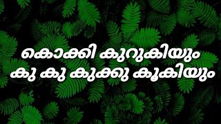 KOKKI KURUKIYUM MALAYALAM KARAOKE FULL SONG  OLYMPIAN ANTHONY ATHOM  BY NAVANEETH [upl. by Durston507]