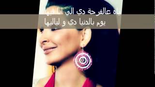 As3ad Wa7da  Elissa  Lyrics  اسعد وحدة  اليسا مع الكلمات [upl. by Laughton132]