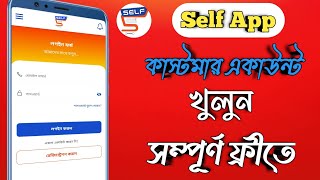 Self App এ কিভাবে একাউন্ট খুলবো  How To Registration Self Account [upl. by Anivlek]