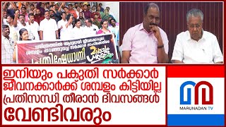 ശമ്പള പ്രതിസന്ധി തീരാന്‍ ദിവസങ്ങള്‍ എടുത്തേക്കും l Kerala Government [upl. by Atolrac]