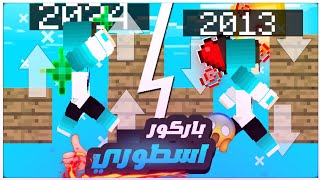 هل مود الباركور اوفر ريتيد ولا اندر ريتيد ‼️🤔 [upl. by Lletnuahs]