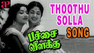 Pachai Vilakku Movie Scenes  MR Radha partners with Sriram  Thoothu Solla Song  Vijayakumari [upl. by Niasuh]