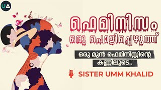 ഫെമിനിസം ഒരു പൊളിച്ചെഴുത്ത്  ഒരു മുൻ ഫെമിനിസ്റ്റിന്റെ കണ്ണിലൂടെ  Decoding Feminism [upl. by Nerad]