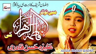 Ramzan Special Kallam  Mein Naukar Fatima Zahra Ki  Best Ramzan Naat  HiTech Islamic Naat [upl. by Claudy]