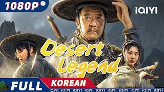 【KOR SUB】Desert Legend  무협  액션  iQIYI 영화 한국어  더 많은 중국 영화를 즐겨보자 [upl. by Arreit]