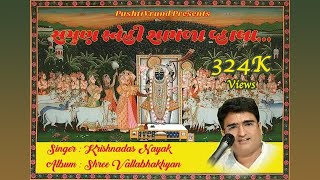 Shri Vallabhakhyan6  Sagun Sanehi Shamala Vahala [upl. by Eneryc967]