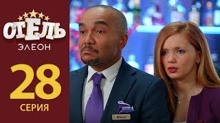 Отель Элеон  Серия 7 сезон 2 28 серия  комедия HD [upl. by Delanie361]