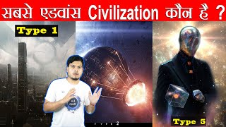 अगर इंसान दुनिया का सबसे एडवांस Civilization बन जाये तो  What If We Become a Type V civilization [upl. by Robbin]